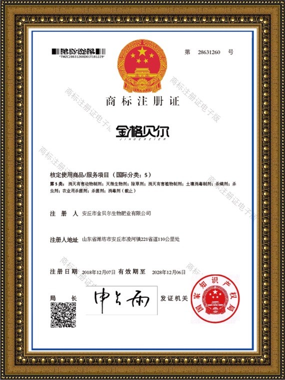 商標注冊證-金格貝爾